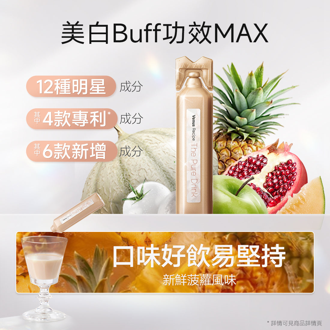 Venus Recipe 光感白肌飲 15支裝