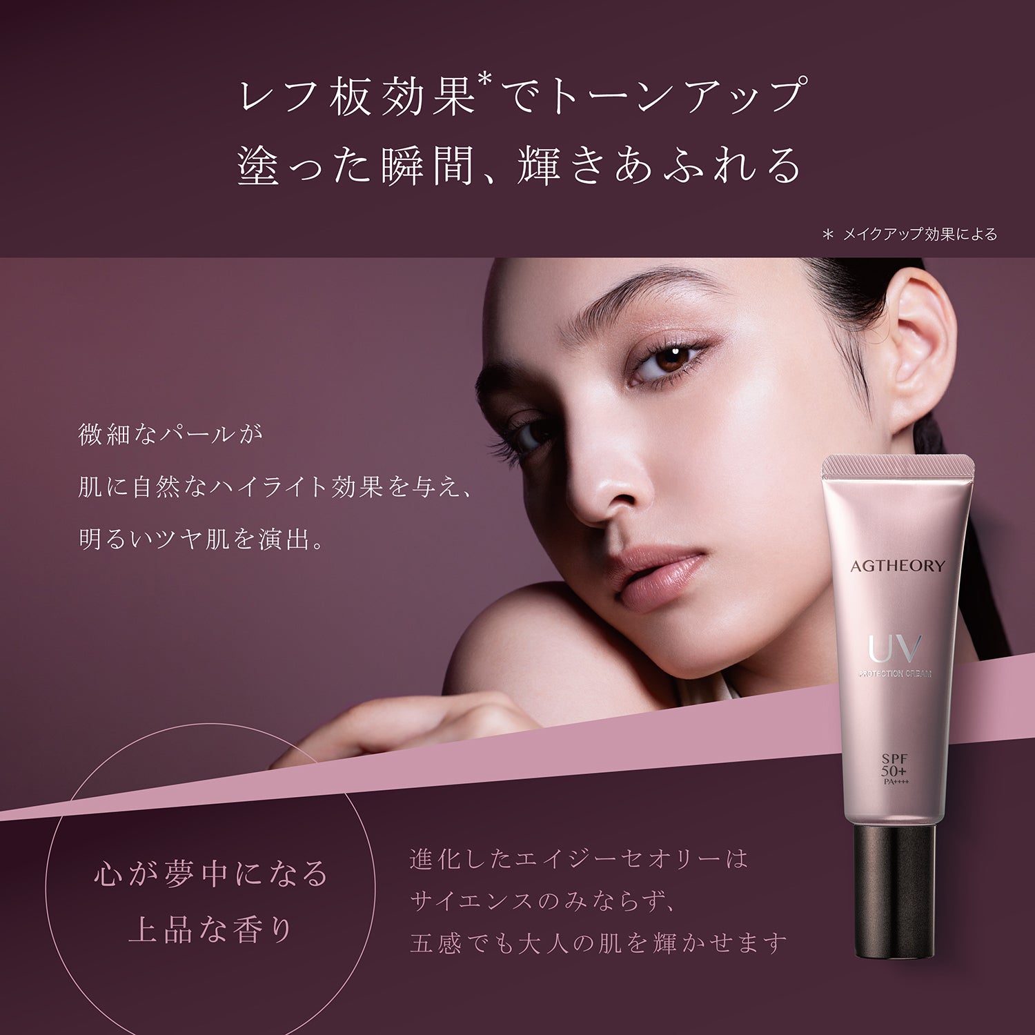 AGTHEORY UV Protection Cream SPF50+/PA++++ 40g