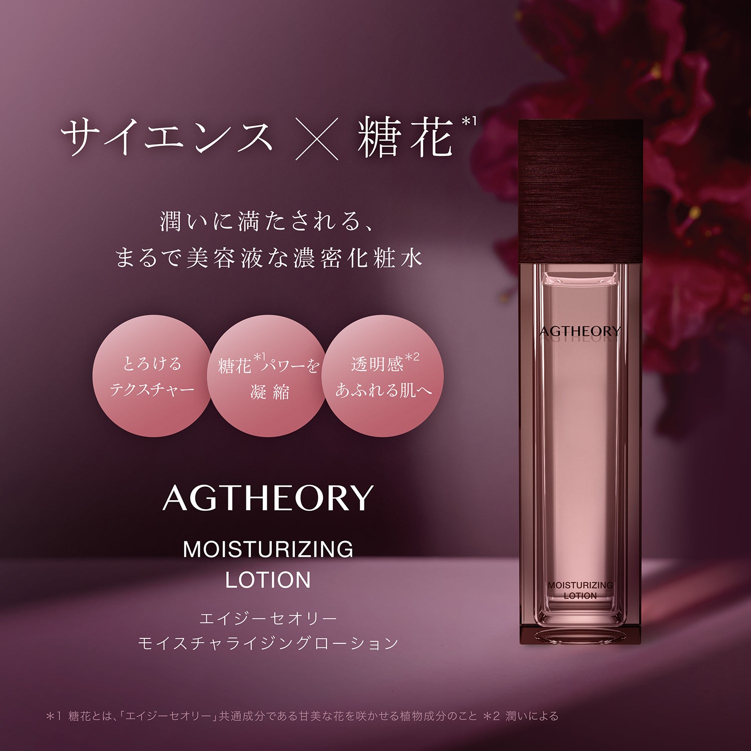 AGTHEORY Moisturizing Lotion 100mL