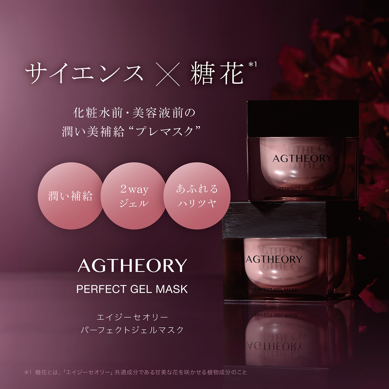 AGTHEORY Perfect Gel Mask 50g