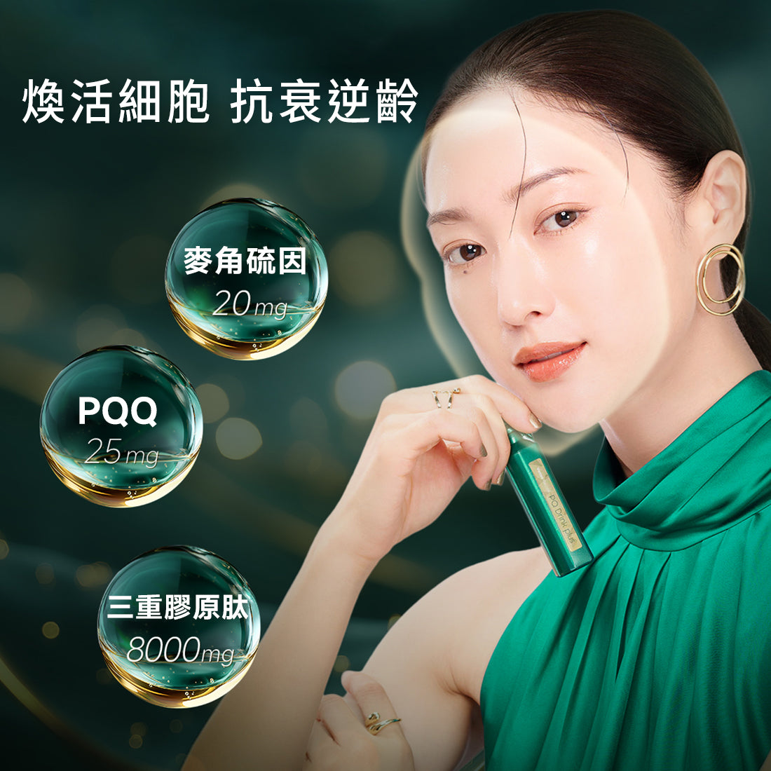 Venus recipe PQ 煥活逆齡塑顔飲 15支裝