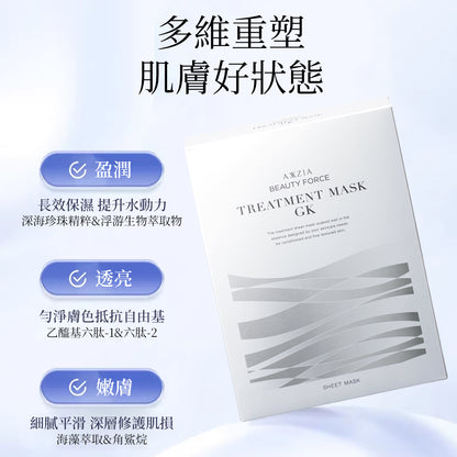 AXXZIA Beauty Force Treatment Mask GK 7 sheets
