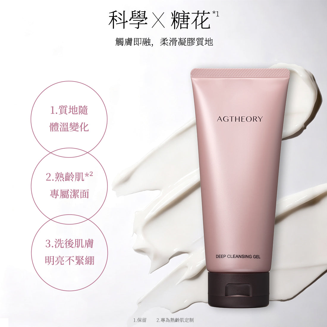 AGTHEORY 菁萃凈透卸妝乳 120g