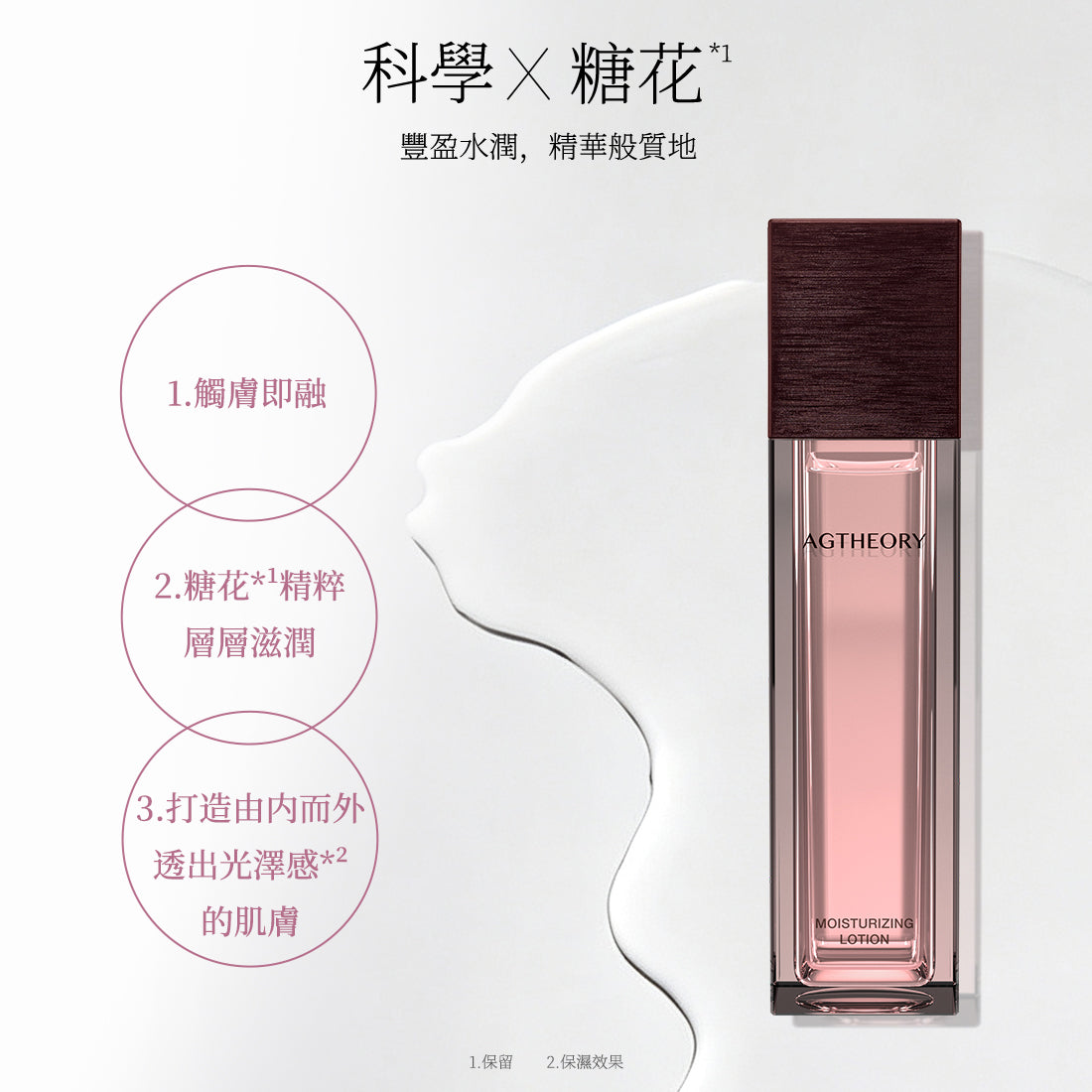 AGTHEORY 飽滿彈潤化妝水 100ml