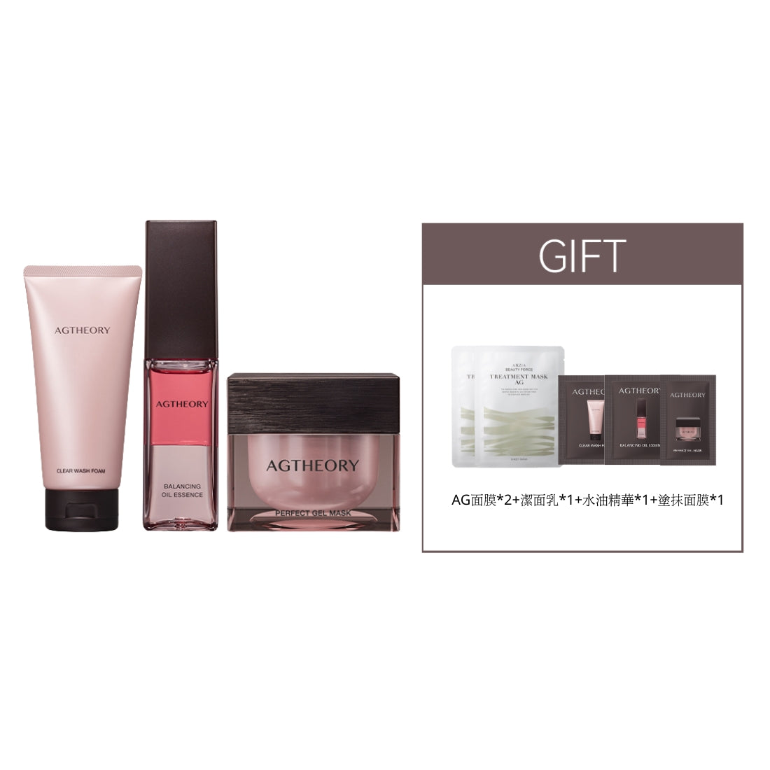 AGTHEORY 清潔護膚套裝