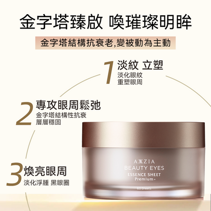 BEAUTY EYES 4D金字塔眼膜 2盒裝