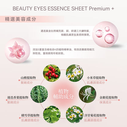 BEAUTY EYES 4D金字塔眼膜 60片