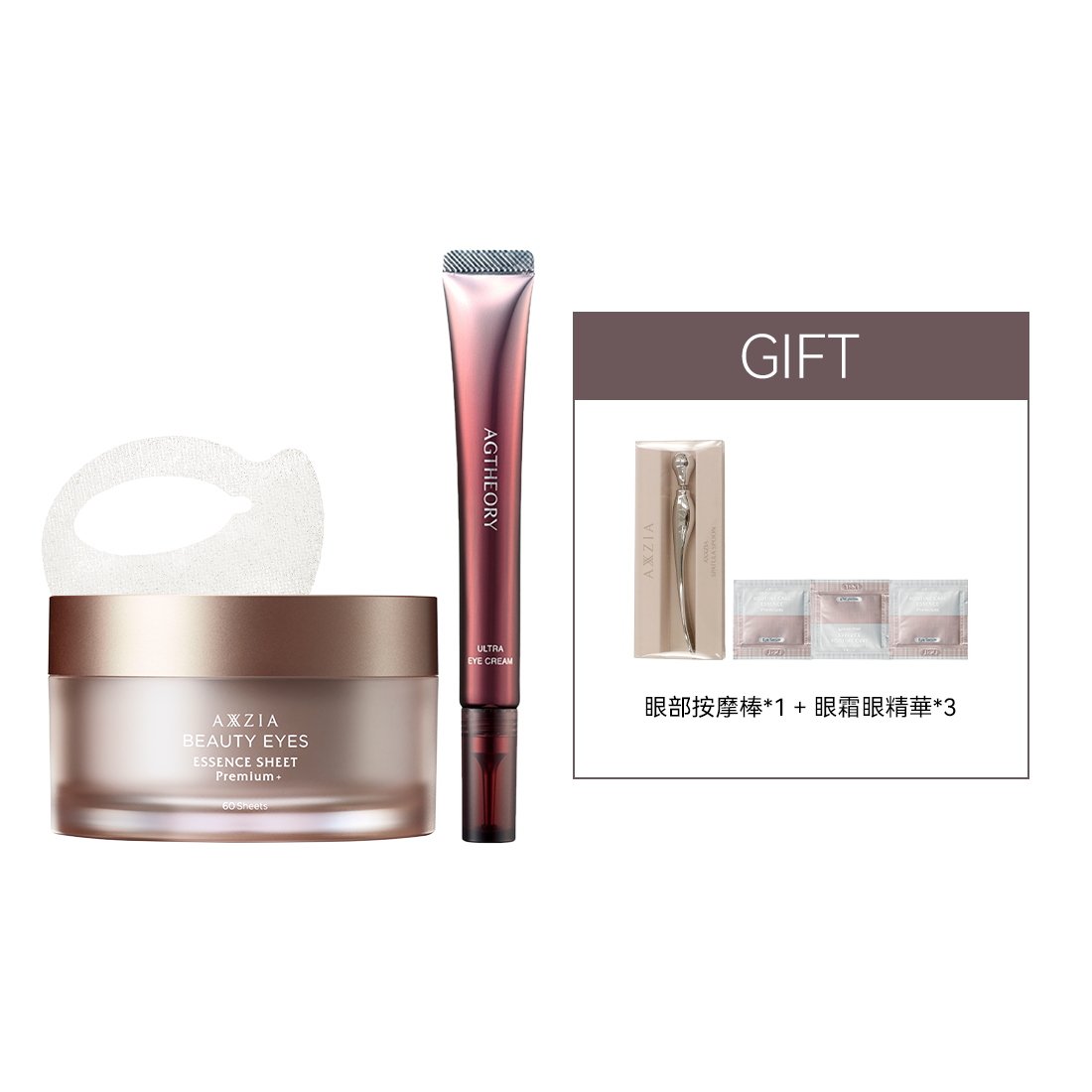 眼周全效抗衰淡紋套裝