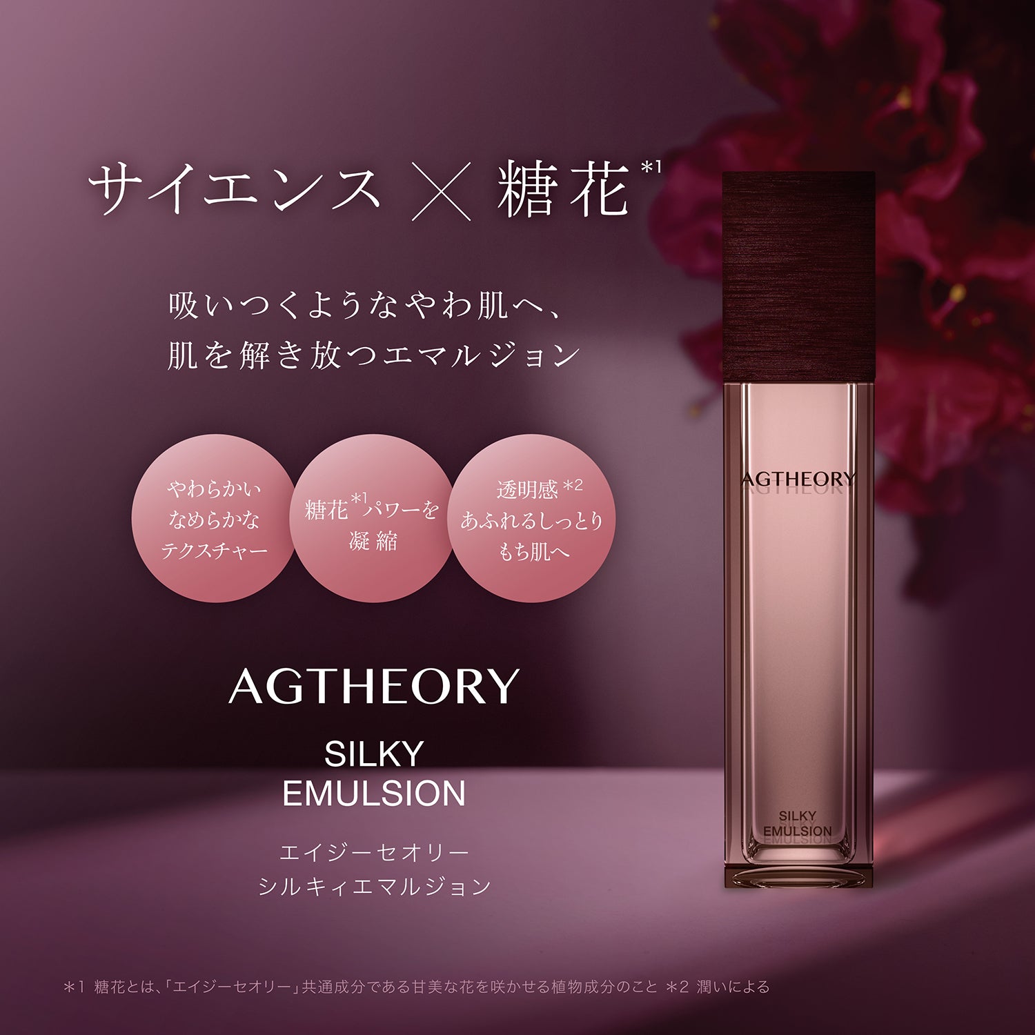 AGTHEORY 彈潤亮采菁萃乳液 55ml