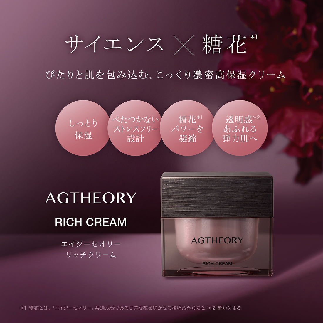 AGTHEORY 馥潤保濕面霜 30g