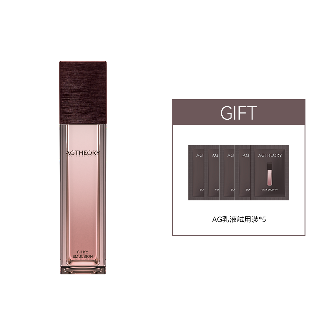 AGTHEORY 彈潤亮采菁萃乳液 55ml