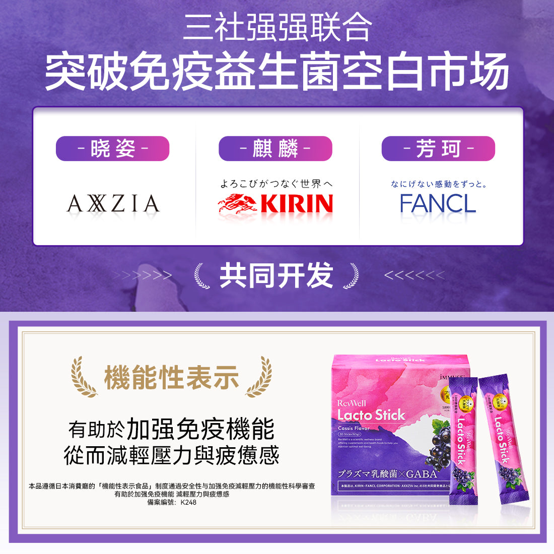 RevWell Lacto Stick （2gx30sticks）