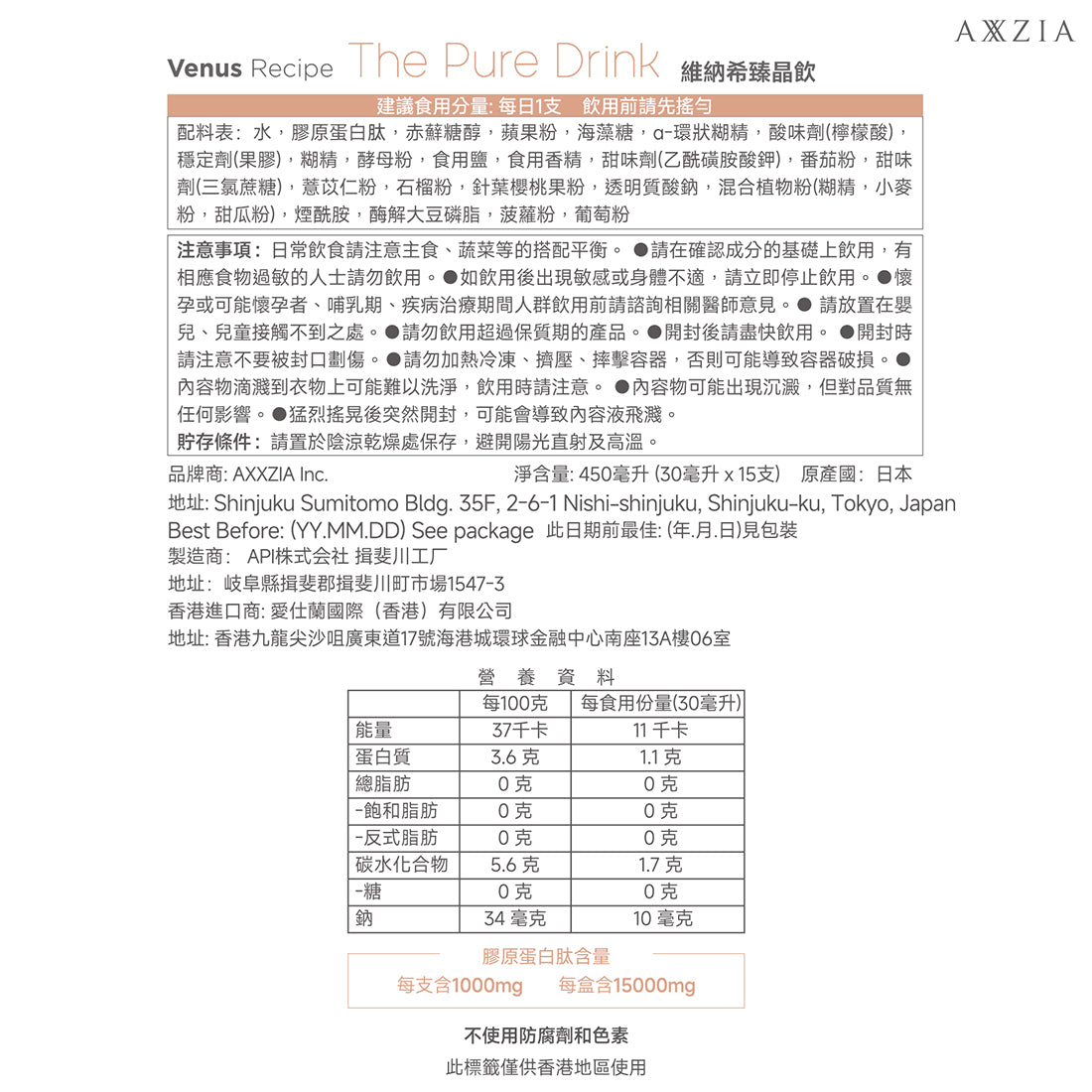 Venus Recipe 光感白肌飲 15支裝